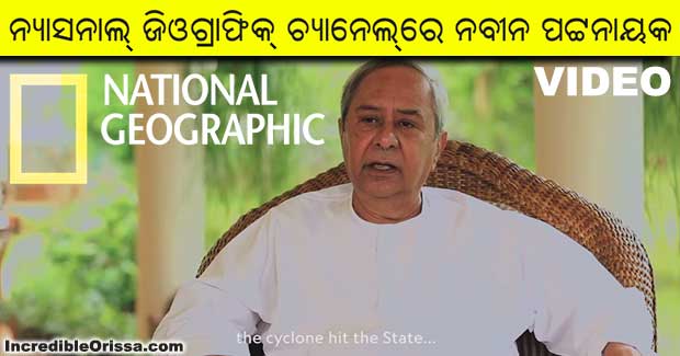 Odisha CM Naveen Patnaik to appear on National Geographic