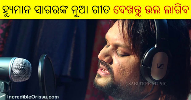 Niswasa Mora Kahe: Brand new Odia song by Humane Sagar