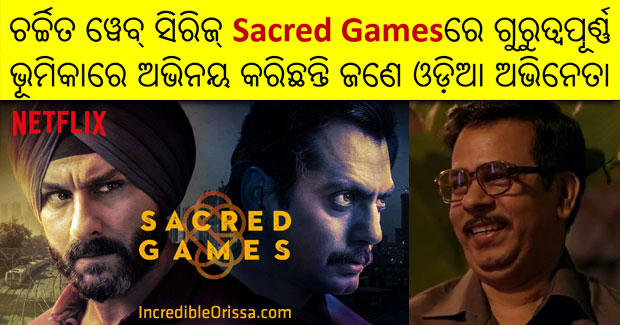 Odia actor in Sacred Games on Netflix