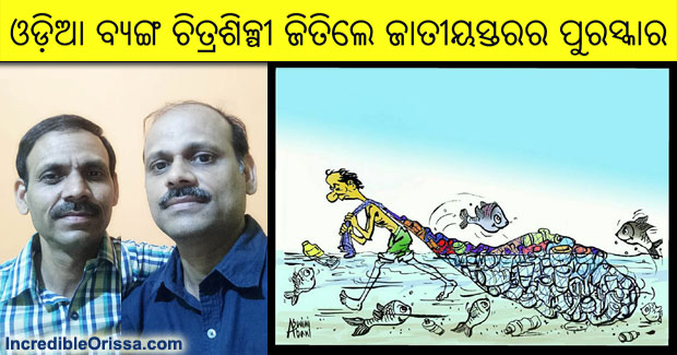 Odia cartoonist duo win special prize at national-level contest