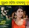 Odia cover songs