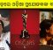 Odia filmmaker Bengali movie