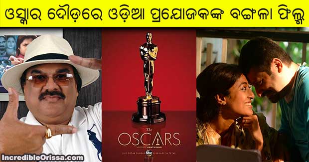Odia filmmaker’s Bengali movie is competing for India’s Oscar entry