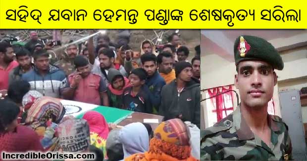 Last rites of martyred Odia jawan Hemant Panda performed in Odisha