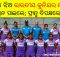 Odia players in Indian Junior Women’s Hockey Team