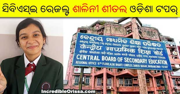 Odisha CBSE 12th result 2019: Shalini Sheetal emerges topper