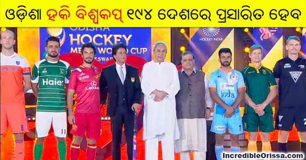 TV coverage of Odisha Hockey World Cup 2018 will reach 194 countries