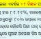 Odisha Plus Two Science Result
