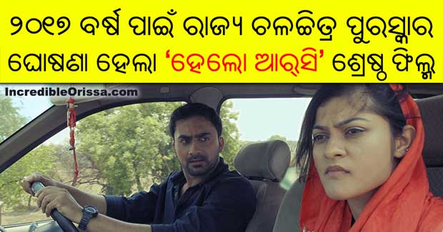 Odisha State Film Awards 2019