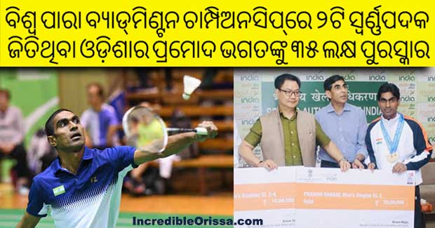 Odisha’s para-shuttler Pramod Bhagat gets Rs 35 lakh cash prize