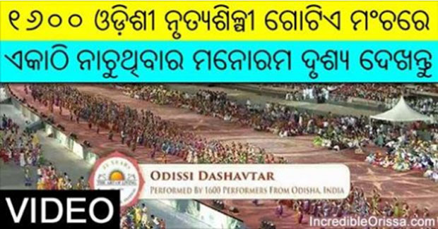 Odissi Dashavatar performed by 1600 dancers from Odisha video