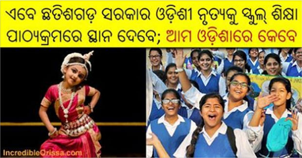 Odissi dance Chhattisgarh schools