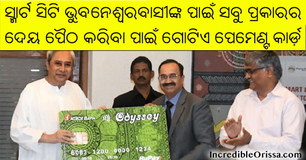 Odyssey City Card: A common payment card for Bhubaneswar residents