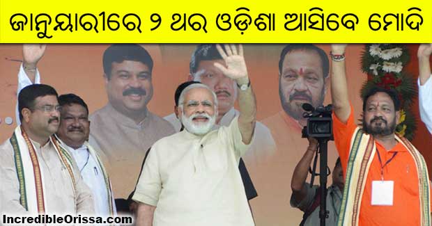 PM Narendra Modi likely to visit Odisha twice in January next year