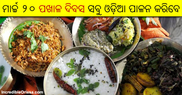 Pakhala Divas to be celebrated by Odias on 20th March 2021