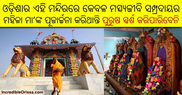 Only women allowed to touch deities in this Odisha temple