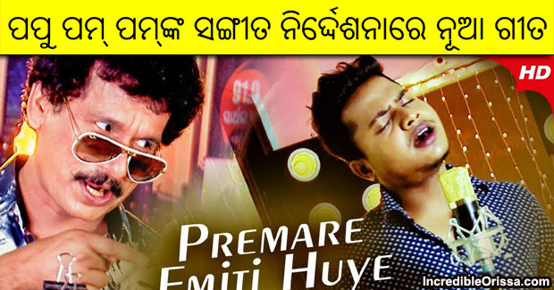 Premare Emiti Huye song composed by Papu Pom Pom