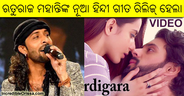 Rituraj Mohanty’s new song ‘Parwardigara’ from ‘Hadh’ web series