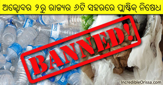Plastic ban in Odisha from October 2: Govt bans plastic in six cities