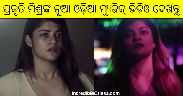 Prakruti Mishra new Odia music video