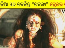 Rahasya Odia 3D horror movie