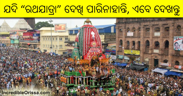 2023 Rath Yatra recorded full video from TV channel