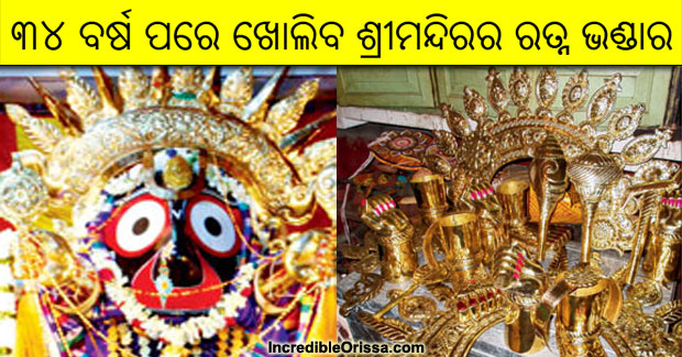Ratna Bhandar of Puri Jagannath temple to be opened after 34 years