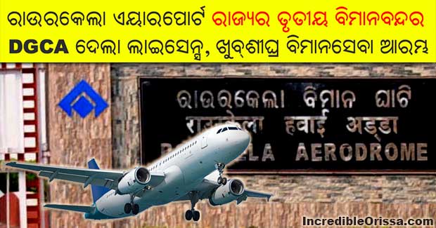 Rourkela airport gets DGCA license to become third airport of Odisha