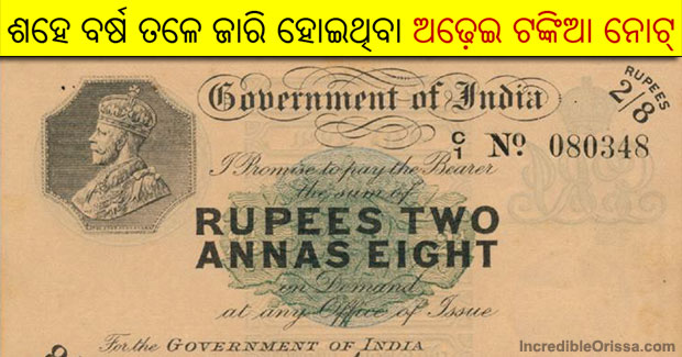 India got its Rs 2.5 note 100 years ago on 2nd January 1918
