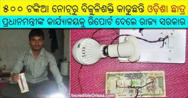 Odisha student claims to produce electricity from old Rs 500 notes