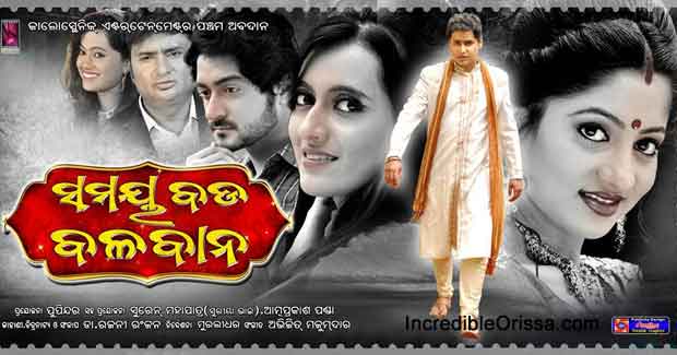 Samaya Bada Balaban odia movie of Pupinder, Lipsa, Anubha