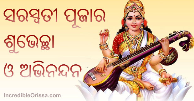 Saraswati Puja in Odisha