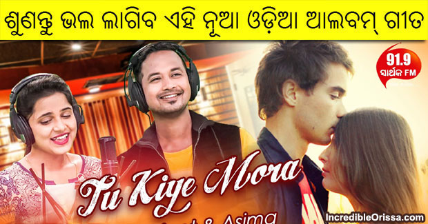 Tu Kiye Mora new Odia song by Satyajeet and Asima Panda