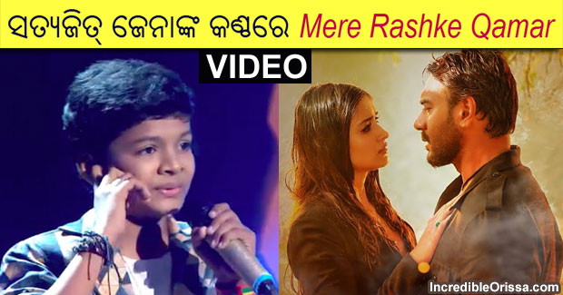 Satyajeet Jena sings ‘Mere Rashke Qamar’ song with Subhashree Jena