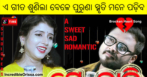 Se Rati Se Smruti song by Diptirekha Padhi and Biswajit Mohapatra