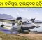 Seaplane tourism in Odisha