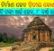 second Sun Temple in Odisha