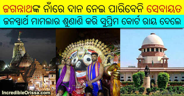 Servitors of Jagannath temple cannot accept donations from devotees
