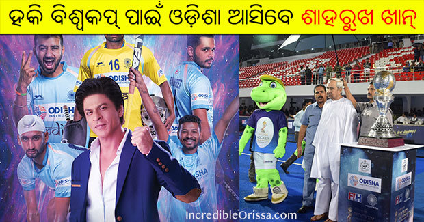 Shah Rukh Khan to join Odisha Hockey Men’s World Cup in Bhubaneswar