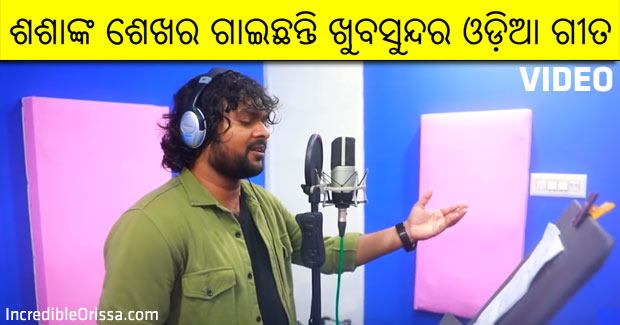 Shasank Sekhar new Odia song