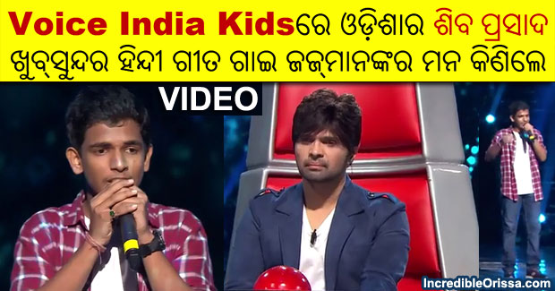 Odisha’s Shiba Prasad Sarangi in The Voice India Kids Season 2
