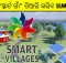 Smart villages in Odisha