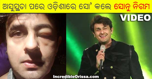 Watch: Sonu Nigam performs at a concert in Odisha’s Jeypore