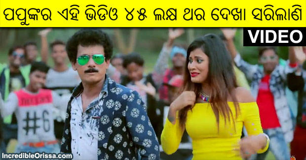 Papu Pom Pom’s ‘Station Bazar Jhiati’ song viral in Odisha