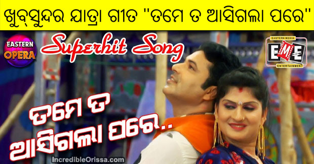 Tame Ta Aasigala Pare new Odia jatra song of Eastern Opera