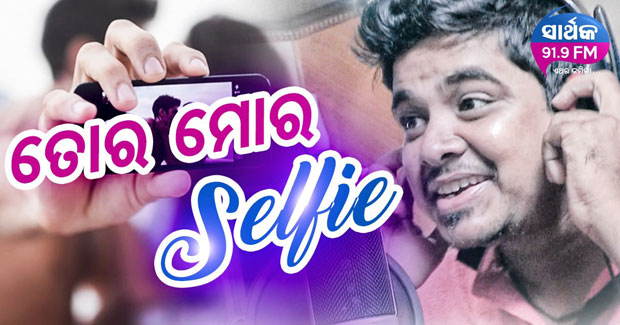 Tora Mora Selfie new Odia song from 91.9 Sarthak FM