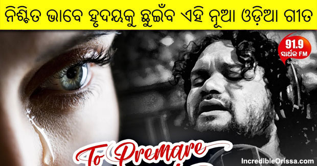 To Premare Harigali: A heart touching song by Humane Sagar