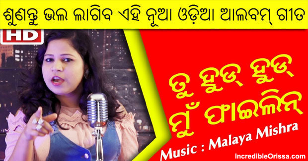 Tu Hudhud Mun Phailin new Odia song by Sanju Mohanty