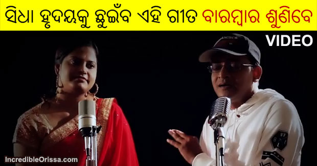 Tu Nahu Mun Nahin new Odia song by Biswaswarup and Jasaswini