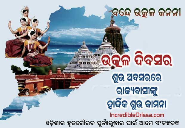 Utkala Dibasa 2023 - Odisha Day history, image, quotes | Incredible Orissa